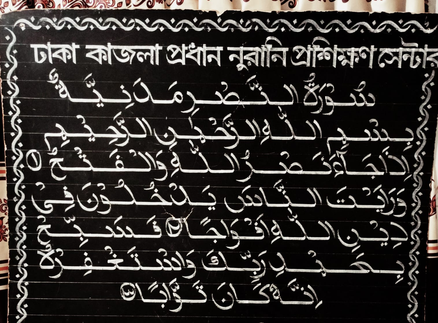 আরবী ক্যালিগ্রাফি বোর্ড