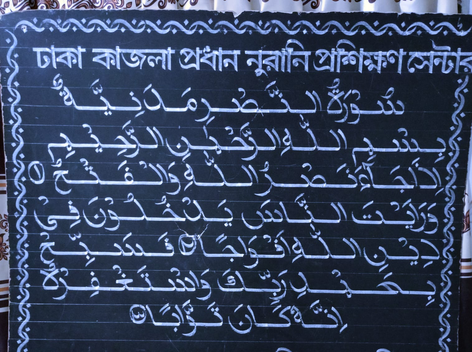 আরবী ক্যালিগ্রাফি বোর্ড ২