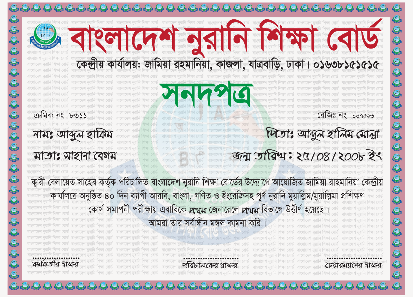 সনদপত্র