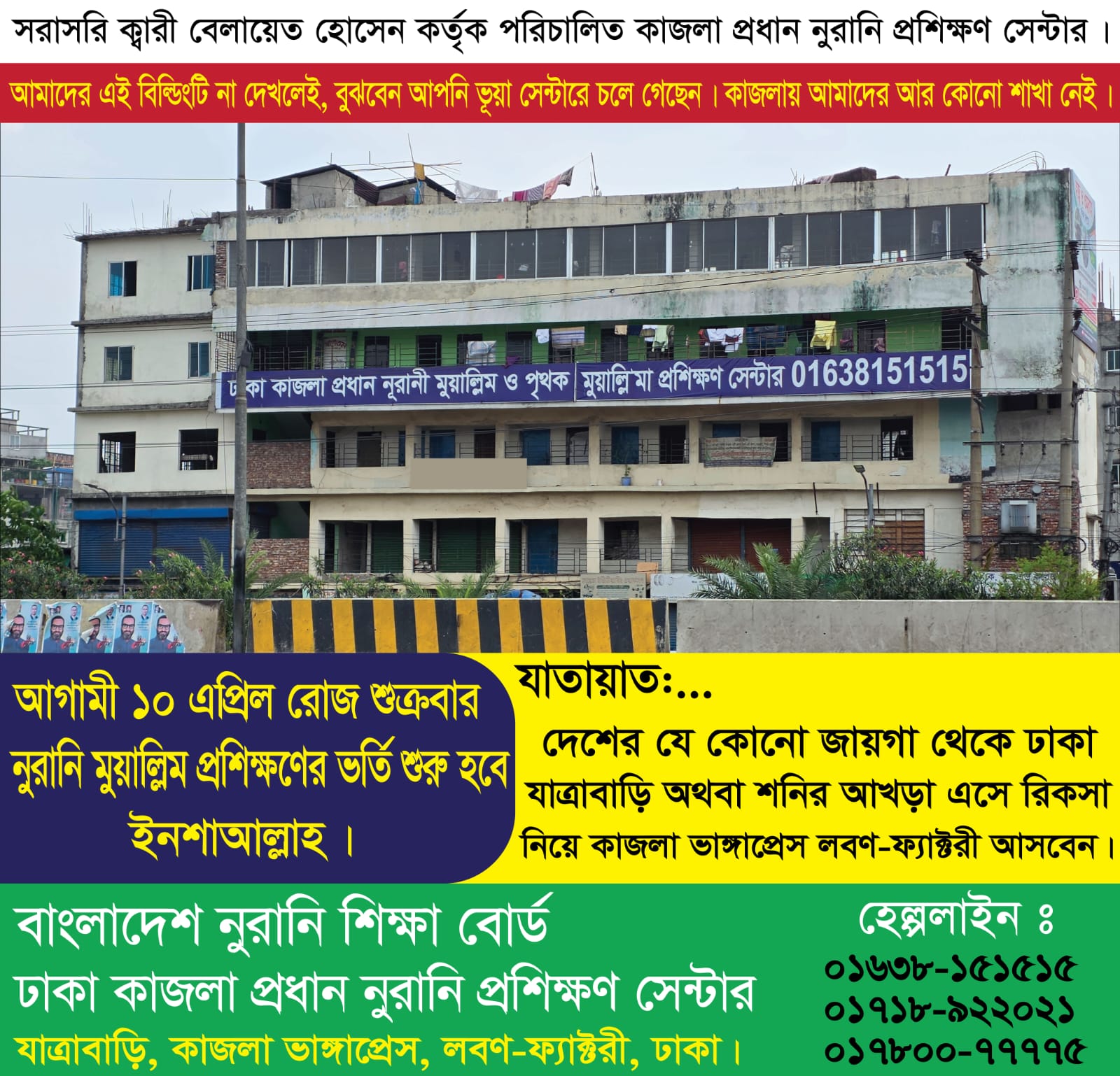 ঢাকা কাজলা প্রধান নুরানি মুয়াল্লিম প্রশিক্ষণ সেন্টার